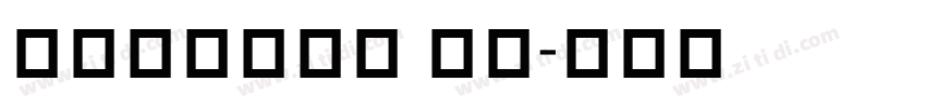 Majalla UI字体转换